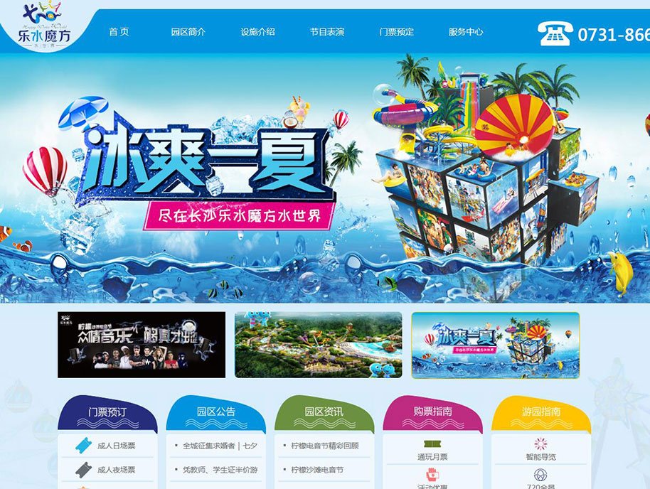 樂(lè)水魔方水世界