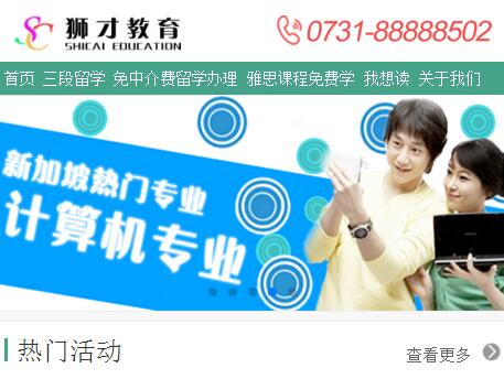 長(zhǎng)沙市獅才教育