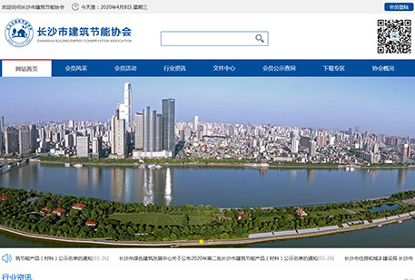 長(zhǎng)沙市建筑節(jié)能協(xié)會(huì)（帶手機(jī)版）