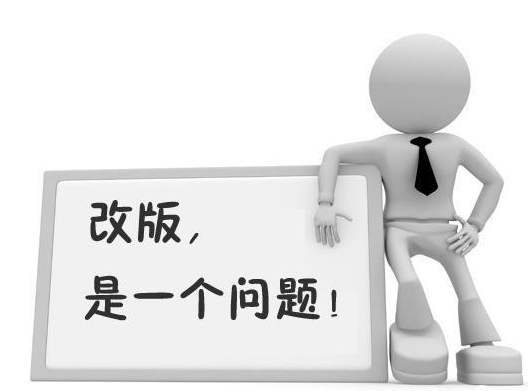 網(wǎng)站改版的時候有哪些問題是需要注意的